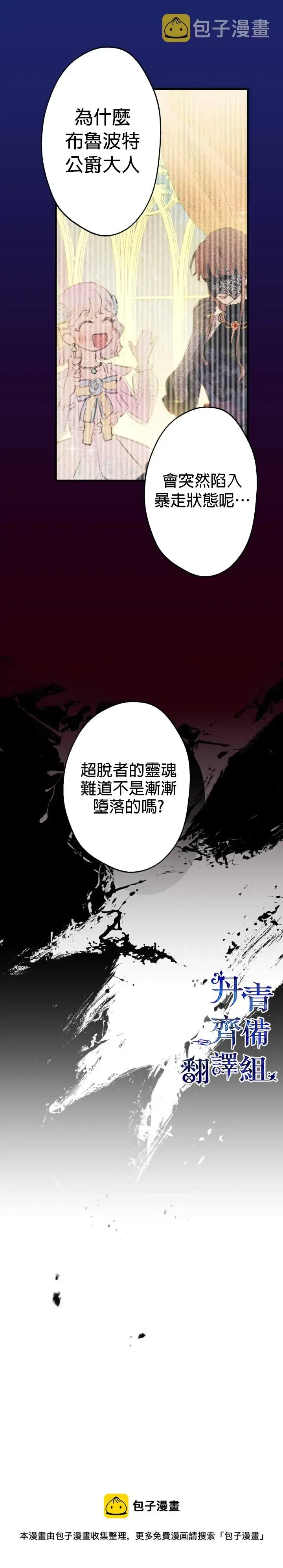《世界最强者们都为我倾倒》第31话图11