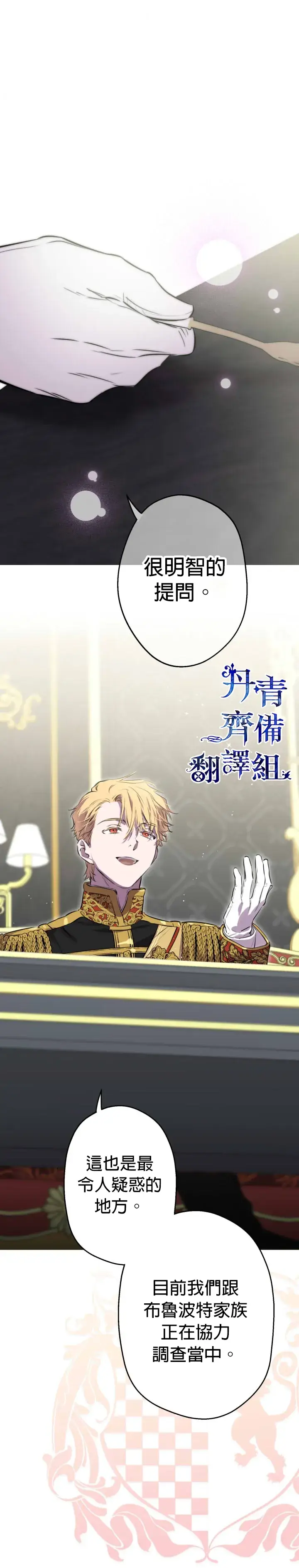 《世界最强者们都为我倾倒》第31话图12