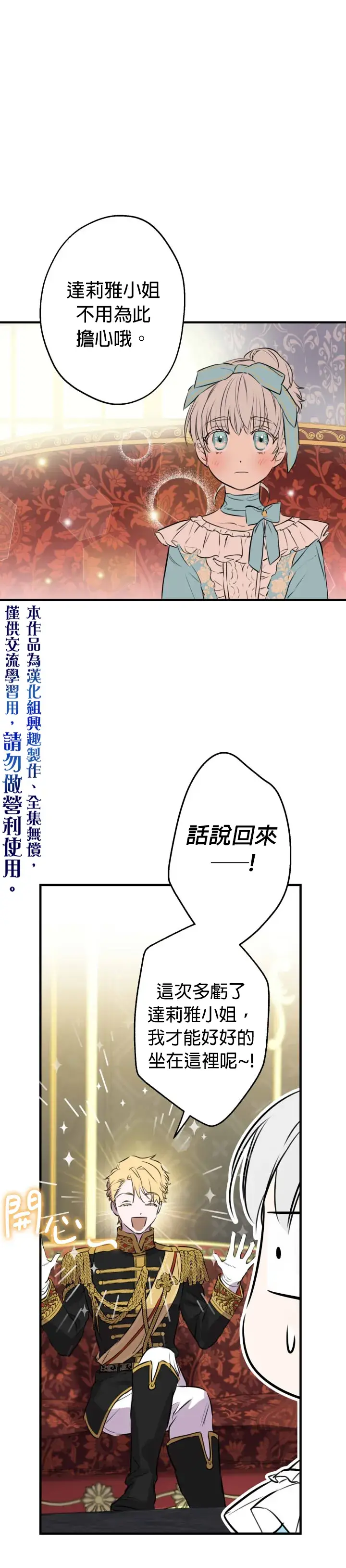 《世界最强者们都为我倾倒》第31话图13