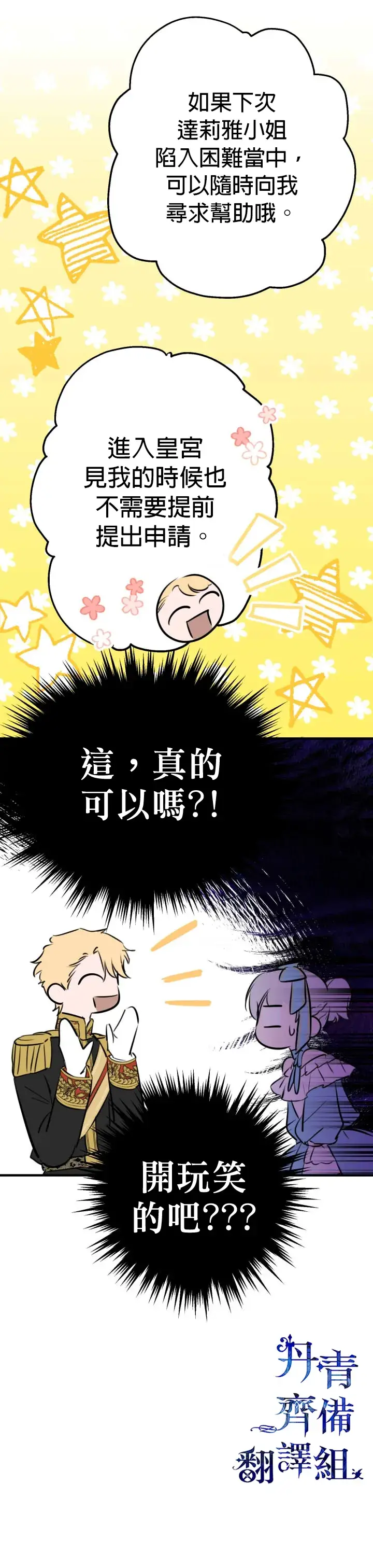 《世界最强者们都为我倾倒》第31话图14