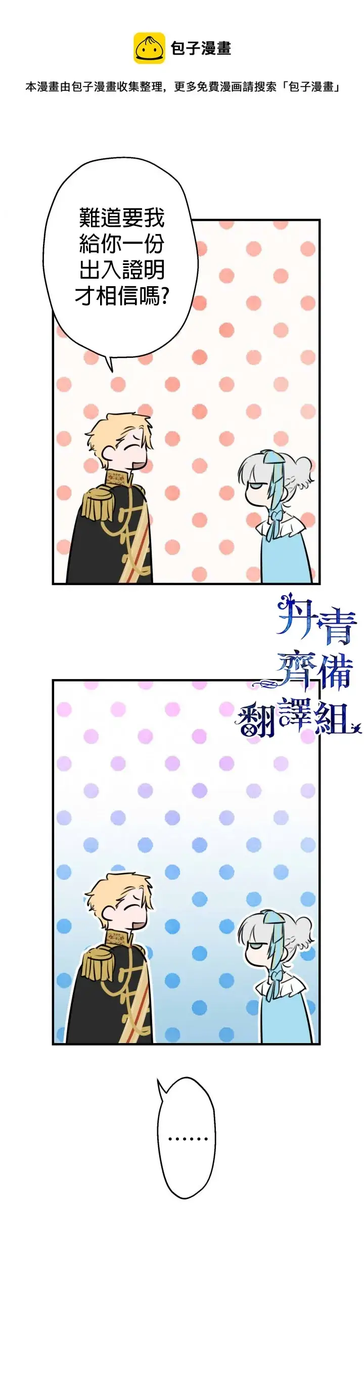 《世界最强者们都为我倾倒》第31话图15