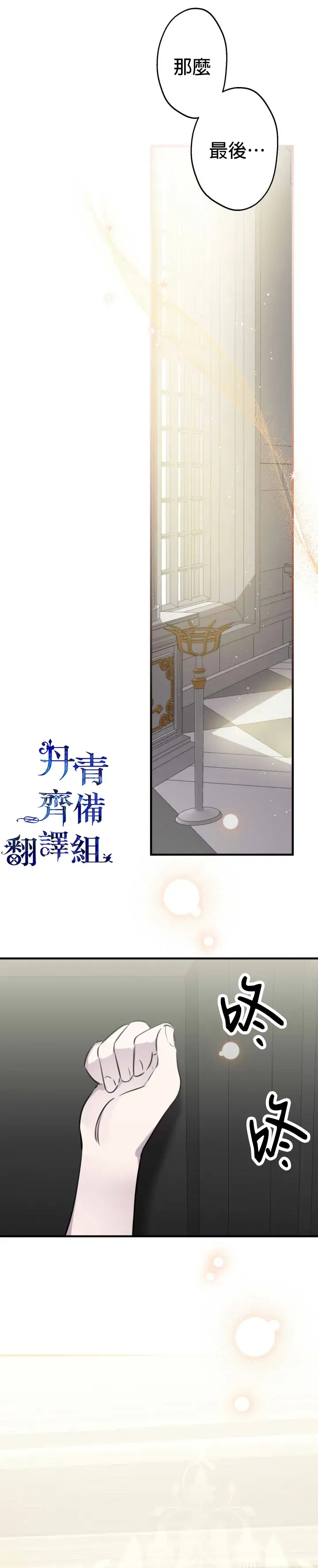 《世界最强者们都为我倾倒》第31话图17