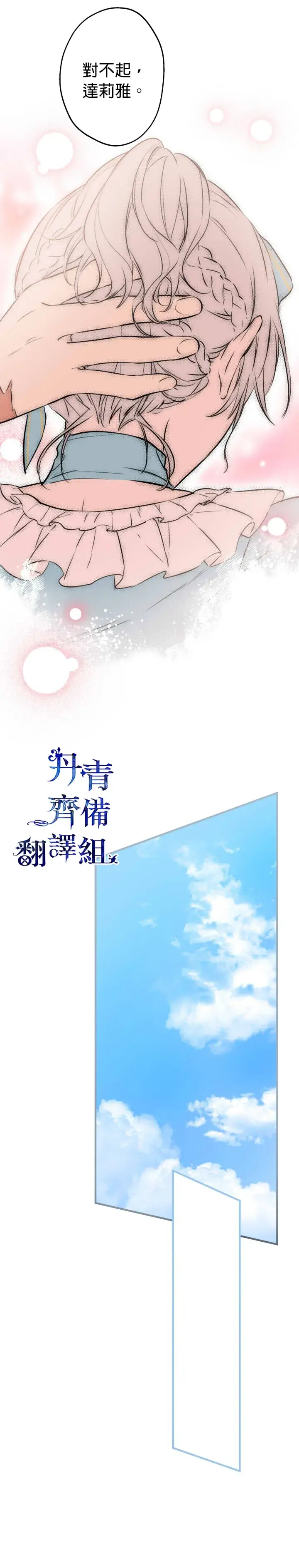 《世界最强者们都为我倾倒》第31话图19