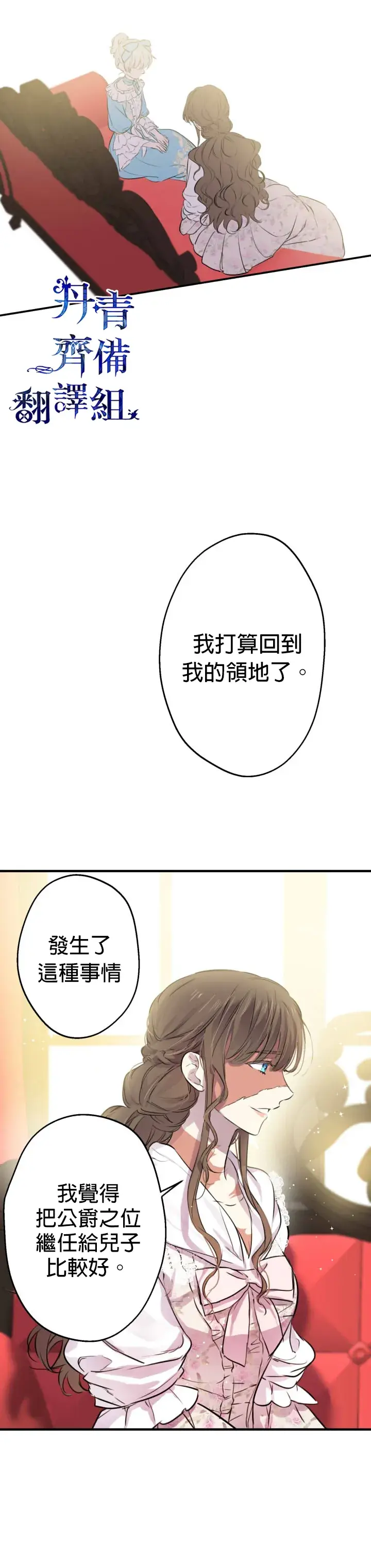《世界最强者们都为我倾倒》第31话图20