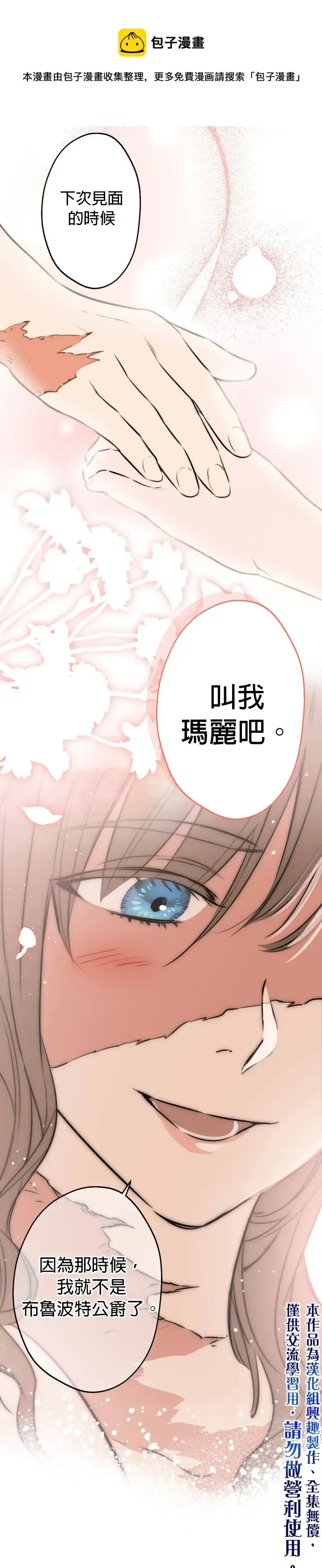 《世界最强者们都为我倾倒》第31话图22
