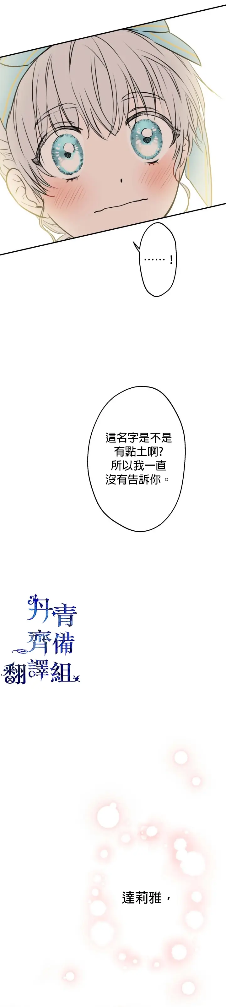 《世界最强者们都为我倾倒》第31话图23