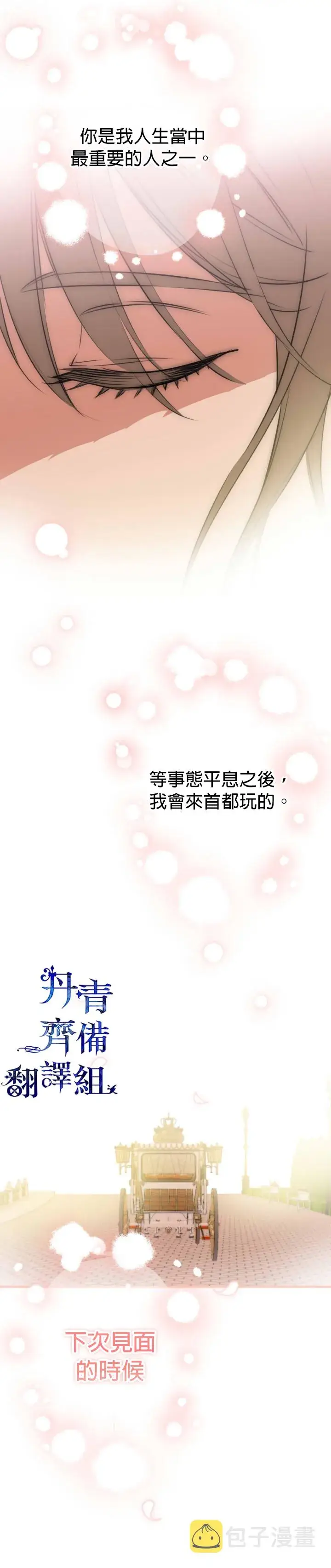 《世界最强者们都为我倾倒》第31话图24