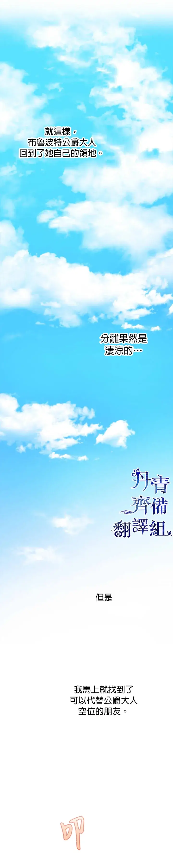 《世界最强者们都为我倾倒》第31话图25
