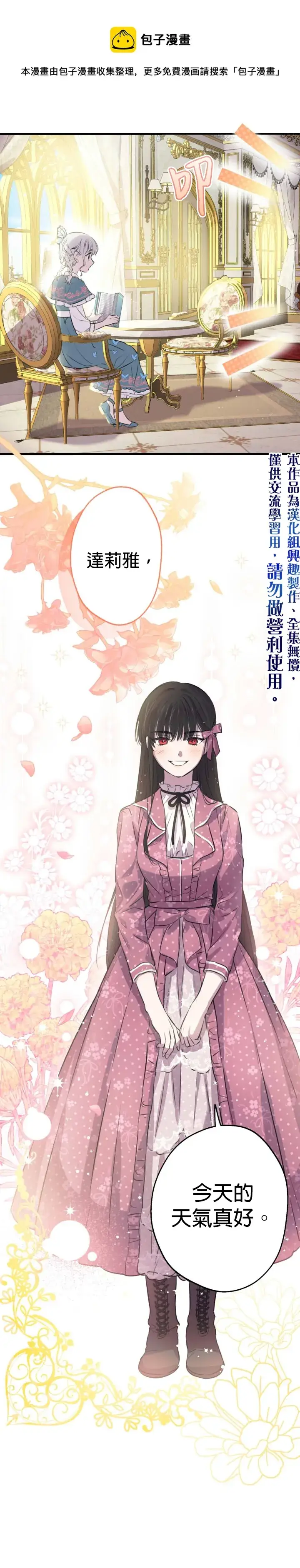 《世界最强者们都为我倾倒》第31话图26