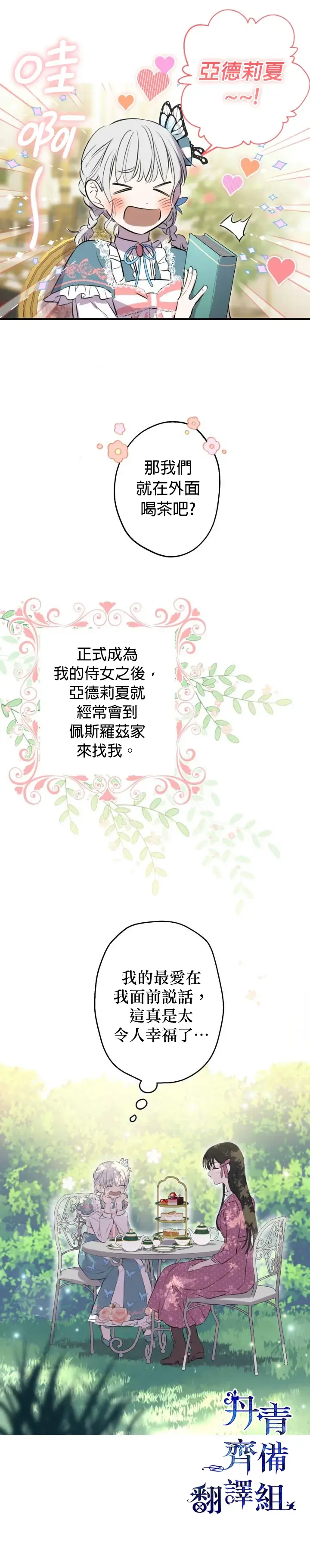 《世界最强者们都为我倾倒》第31话图27