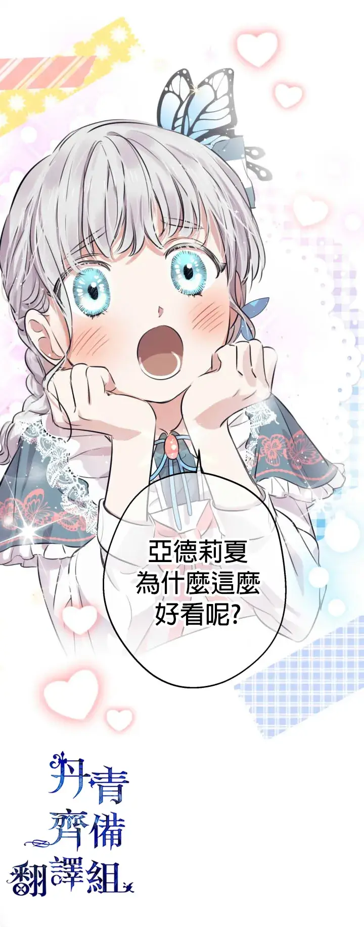 《世界最强者们都为我倾倒》第31话图28