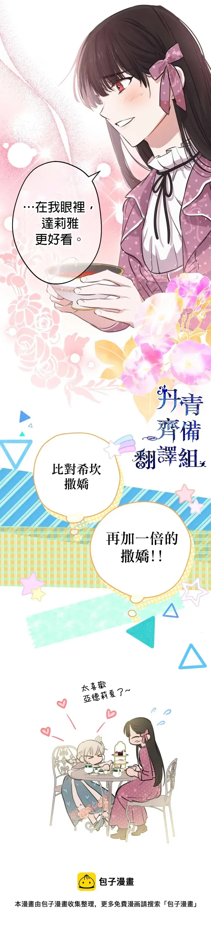 《世界最强者们都为我倾倒》第31话图29