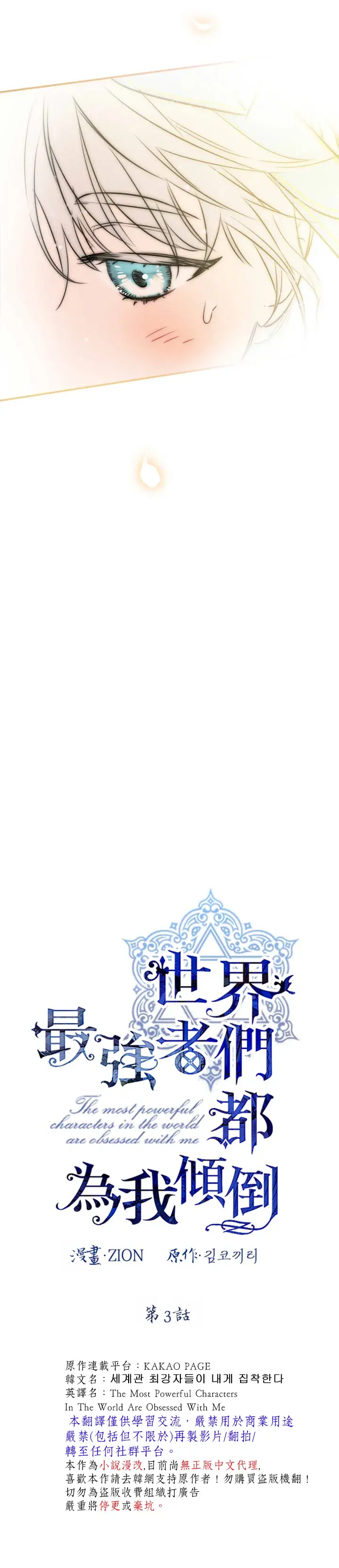 《世界最强者们都为我倾倒》第31话图3