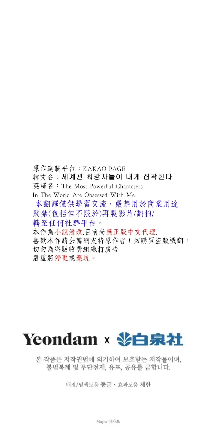 《世界最强者们都为我倾倒》第31话图30