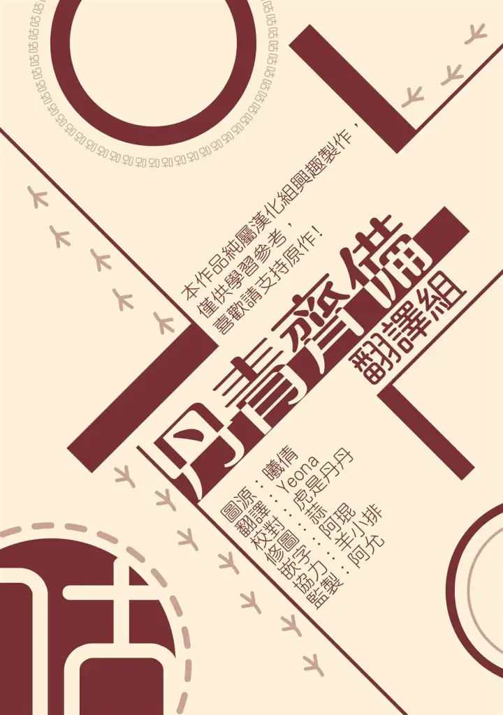 《世界最强者们都为我倾倒》第31话图31