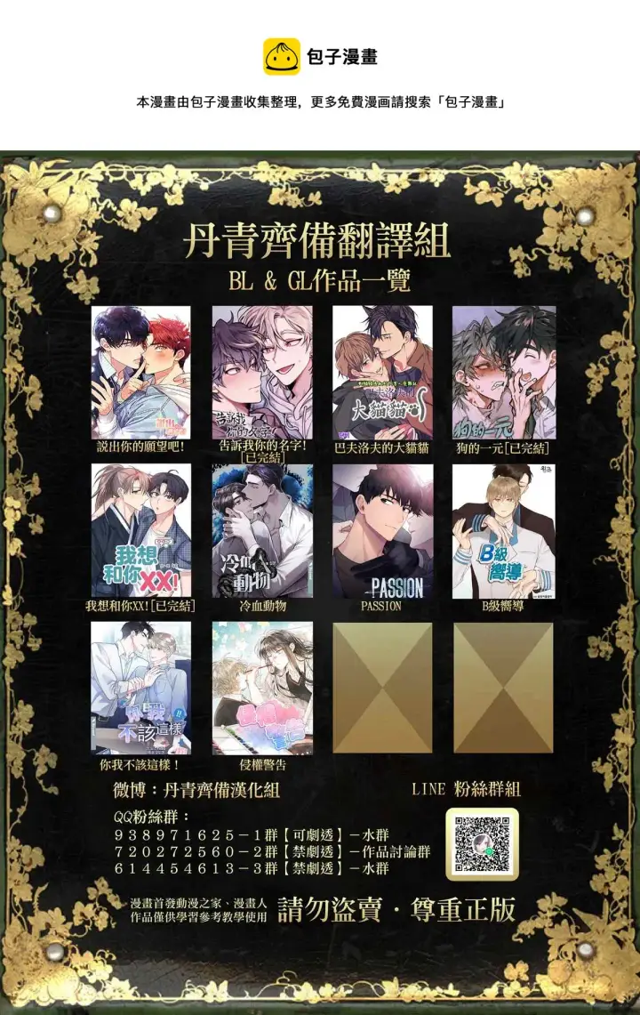 《世界最强者们都为我倾倒》第31话图33