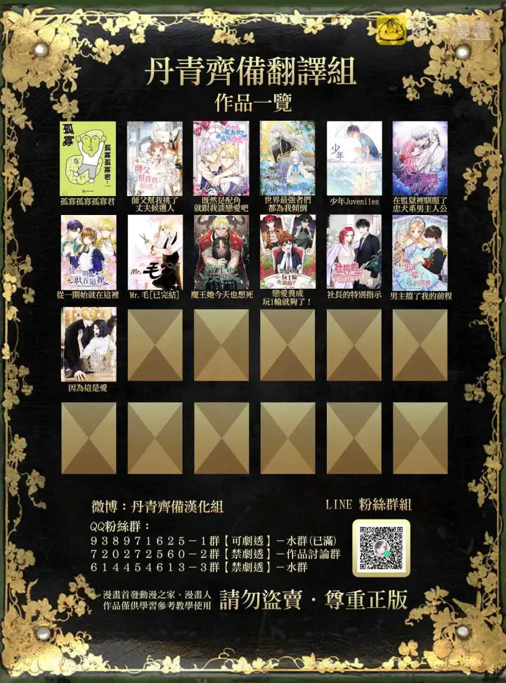《世界最强者们都为我倾倒》第31话图34