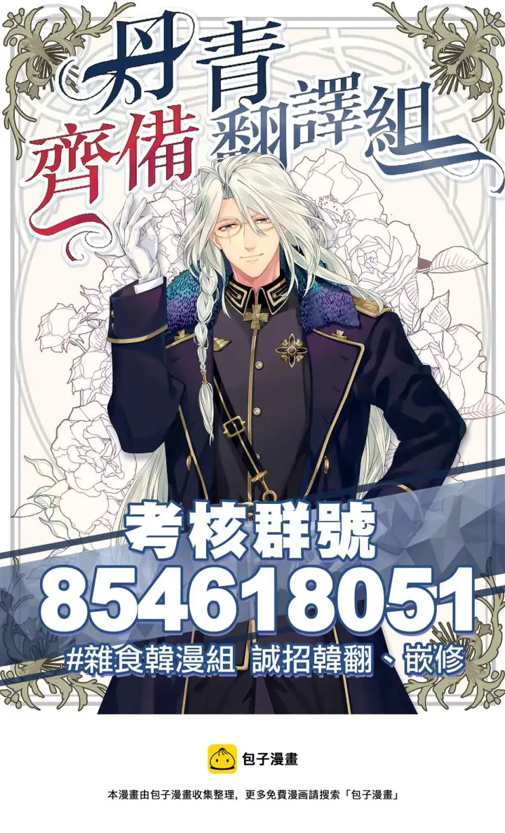 《世界最强者们都为我倾倒》第31话图35
