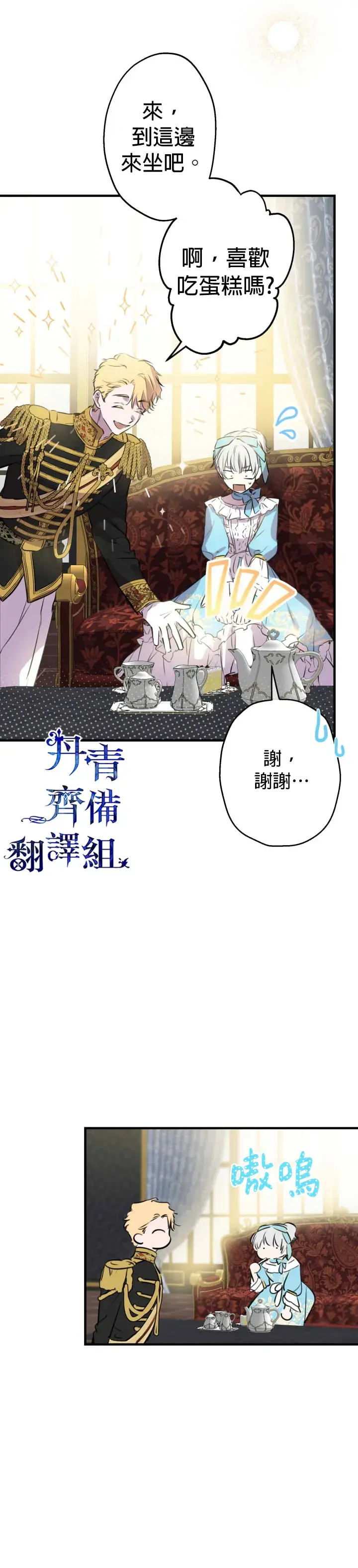 《世界最强者们都为我倾倒》第31话图5