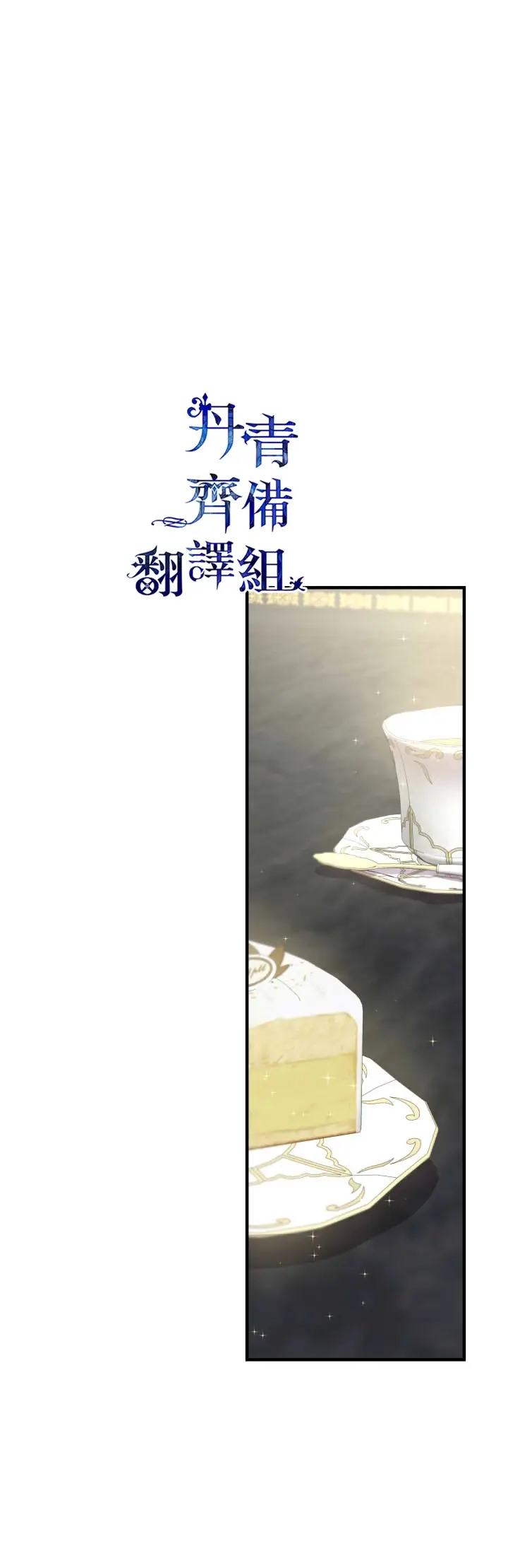 《世界最强者们都为我倾倒》第31话图7