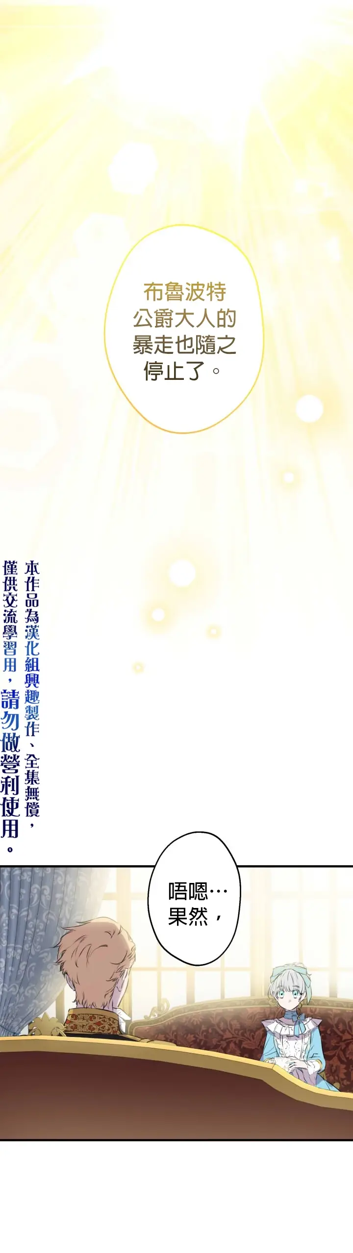 《世界最强者们都为我倾倒》第31话图9