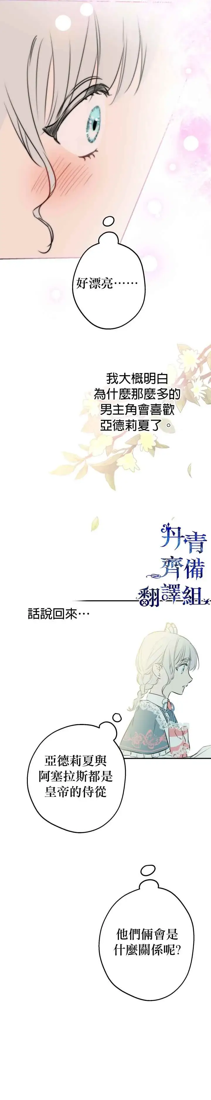 《世界最强者们都为我倾倒》第32话图14