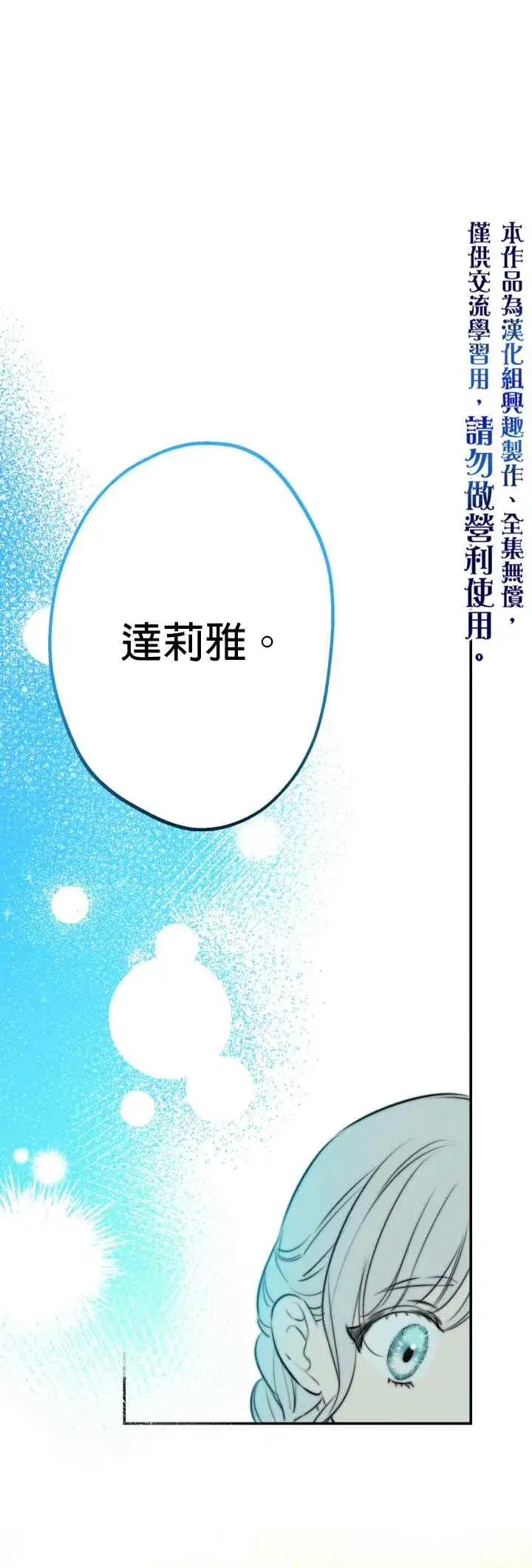 《世界最强者们都为我倾倒》第32话图17