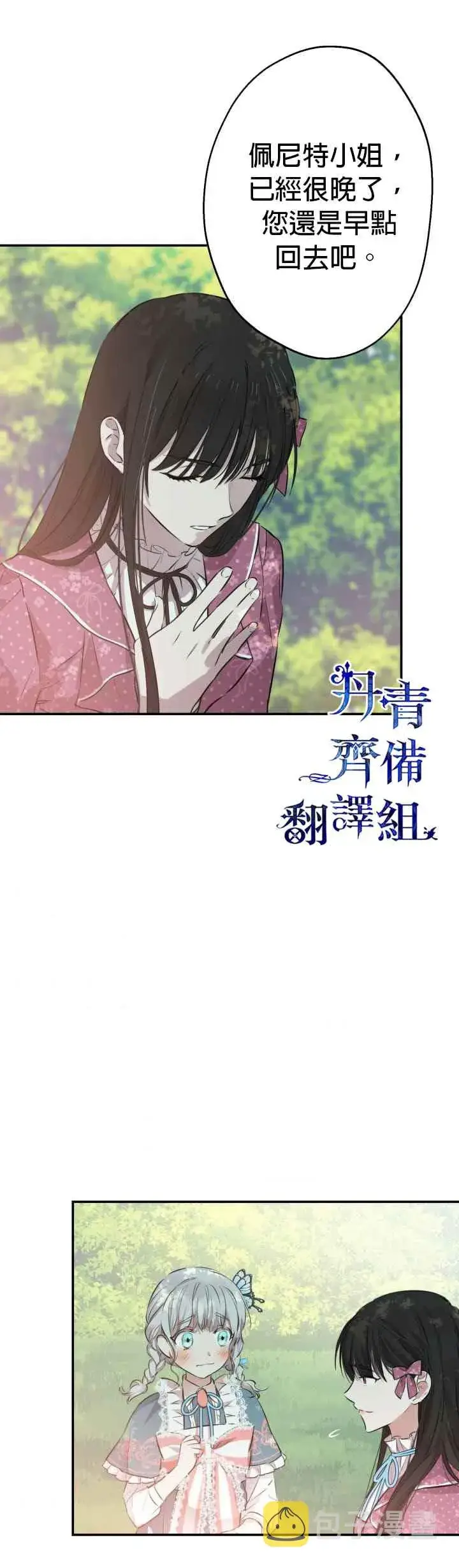 《世界最强者们都为我倾倒》第32话图19