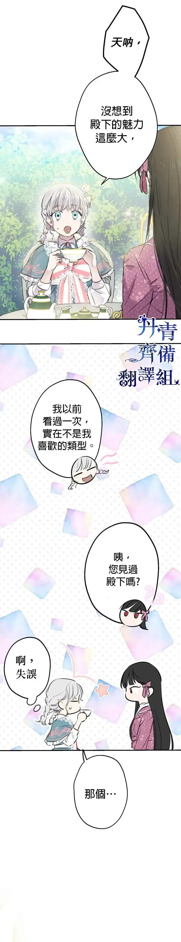 《世界最强者们都为我倾倒》第32话图2