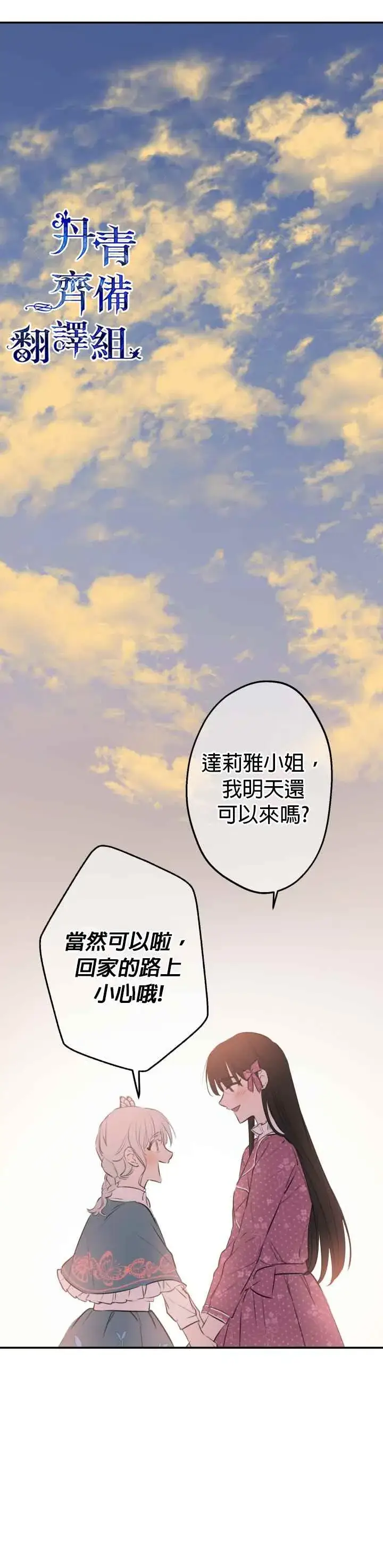 《世界最强者们都为我倾倒》第32话图20