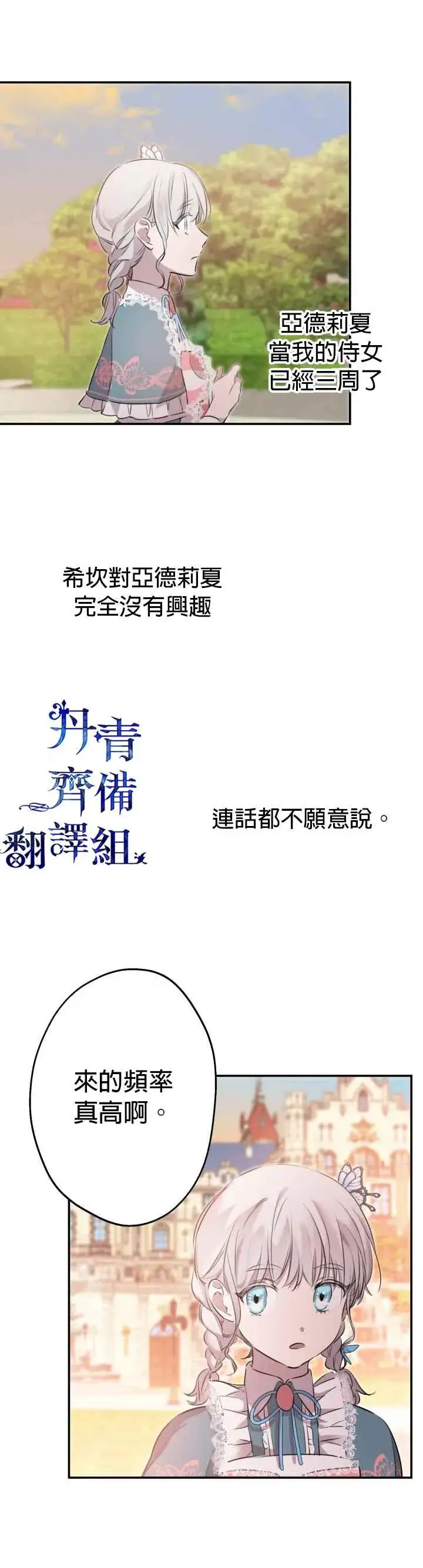 《世界最强者们都为我倾倒》第32话图23