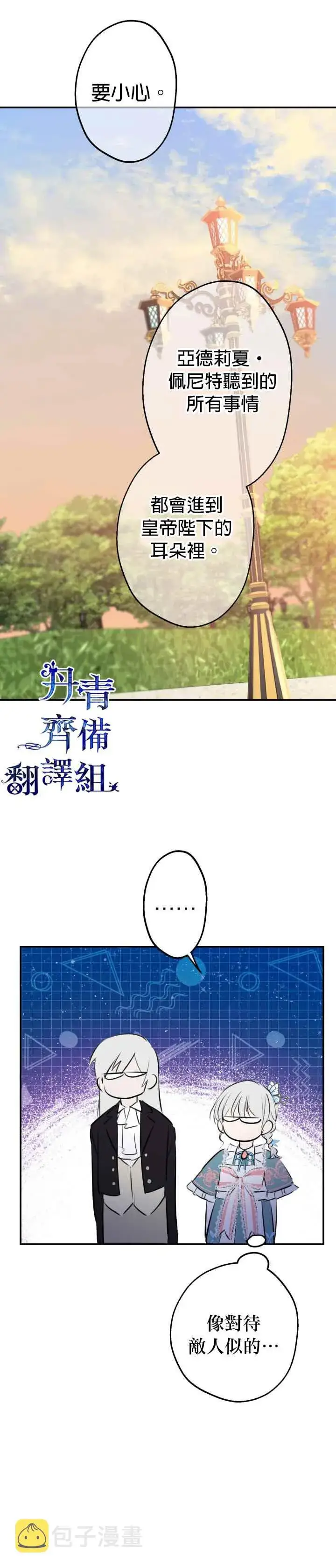 《世界最强者们都为我倾倒》第32话图24