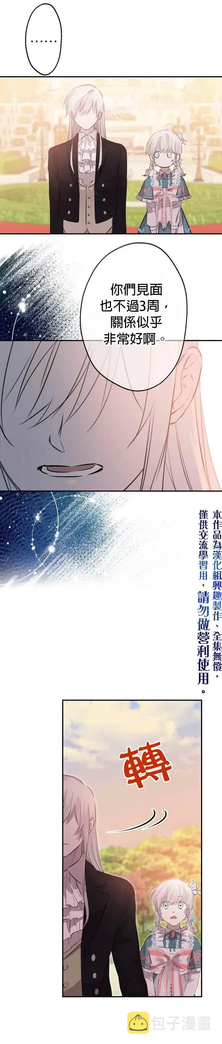 《世界最强者们都为我倾倒》第32话图26