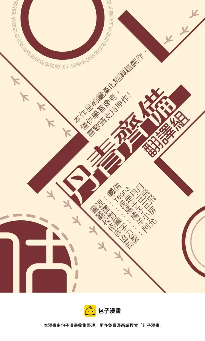《世界最强者们都为我倾倒》第32话图29