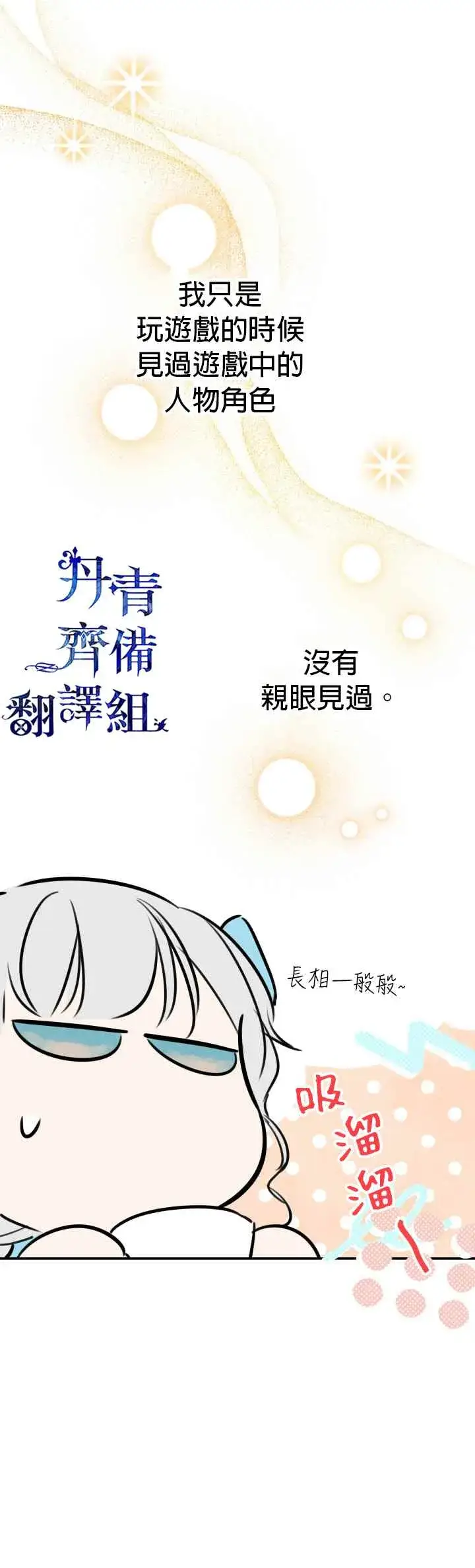 《世界最强者们都为我倾倒》第32话图3
