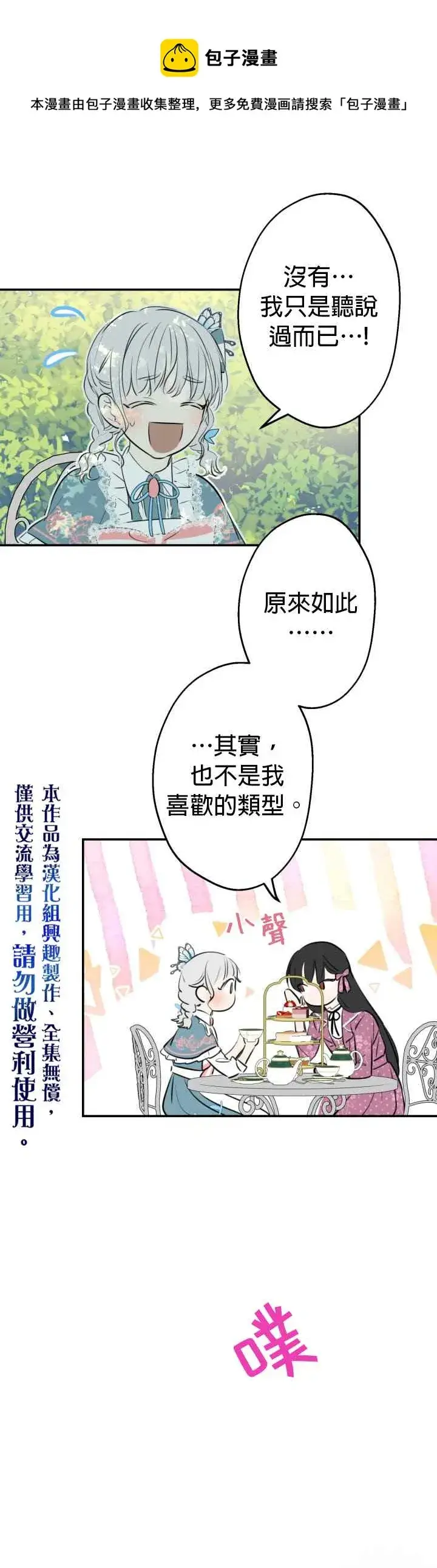 《世界最强者们都为我倾倒》第32话图4