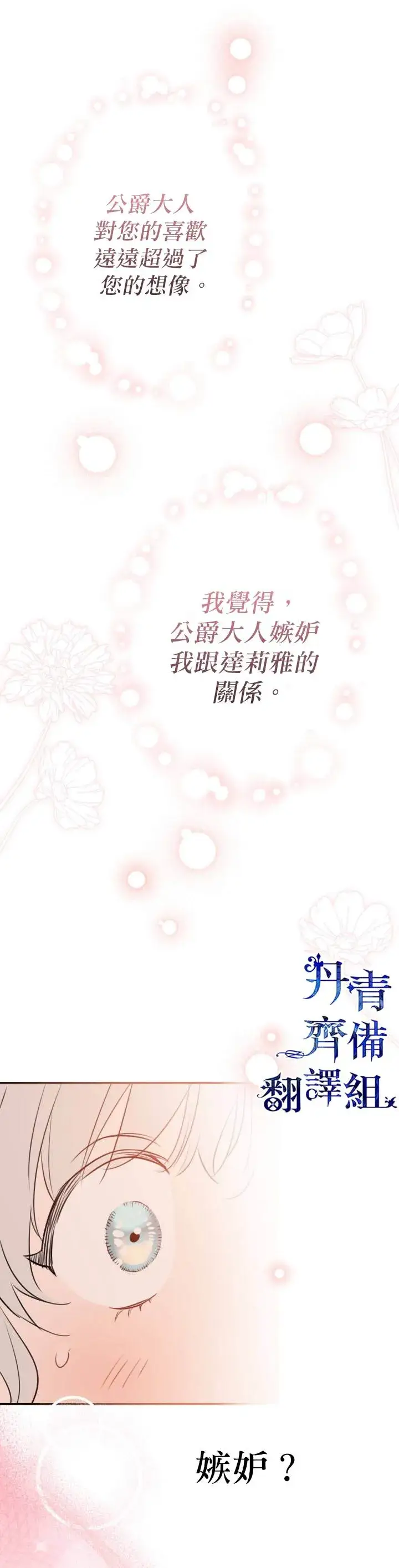 《世界最强者们都为我倾倒》第33话图10