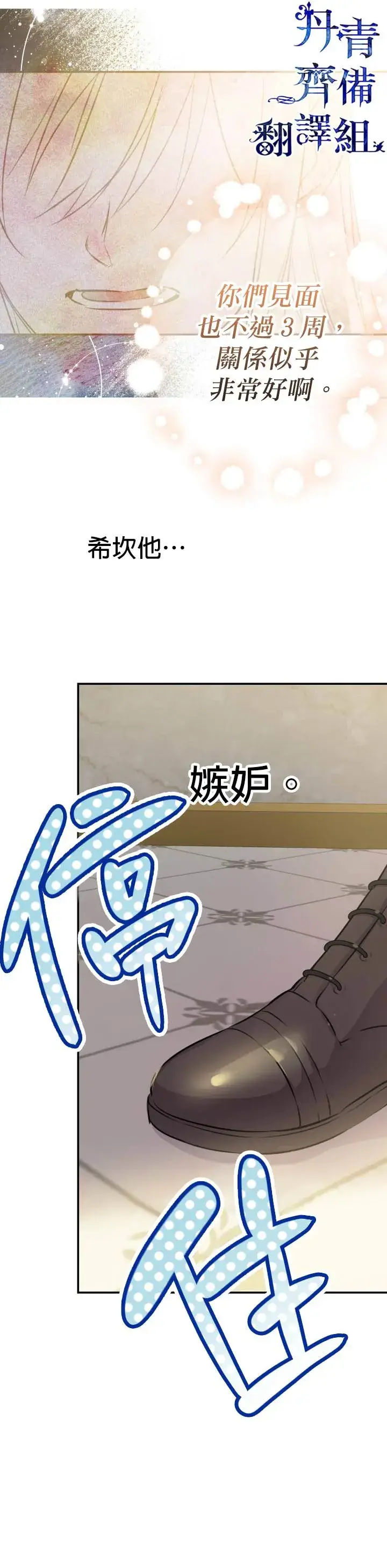 《世界最强者们都为我倾倒》第33话图12