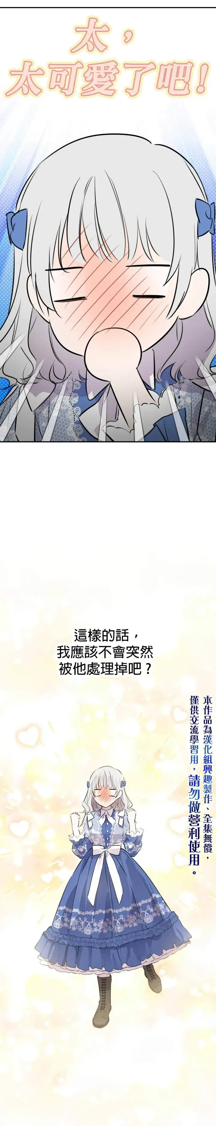《世界最强者们都为我倾倒》第33话图13