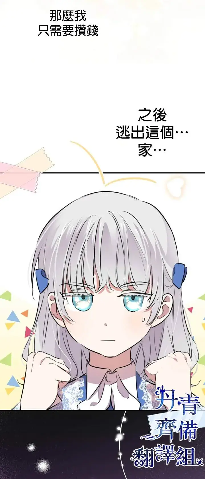 《世界最强者们都为我倾倒》第33话图14