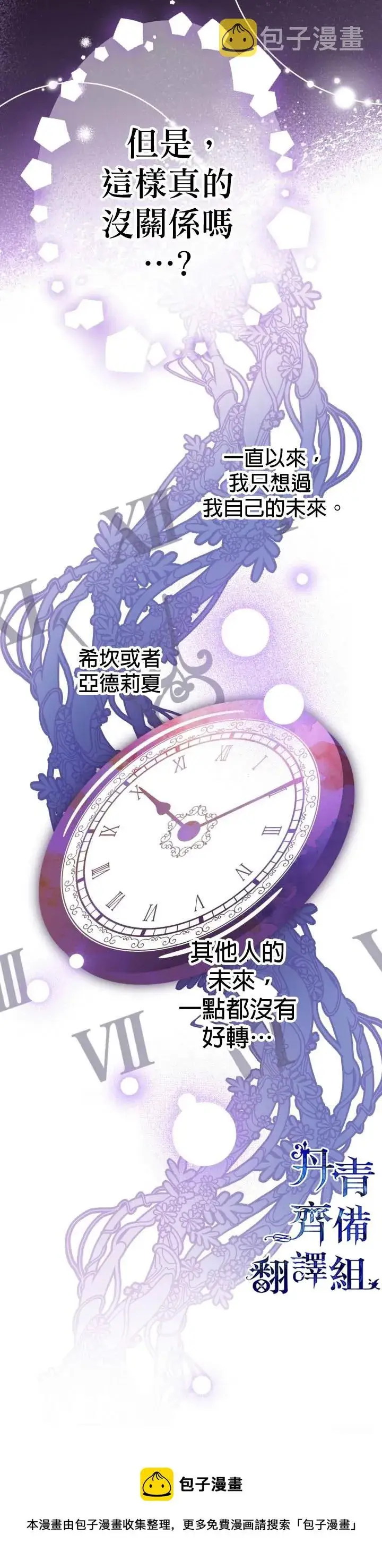 《世界最强者们都为我倾倒》第33话图15