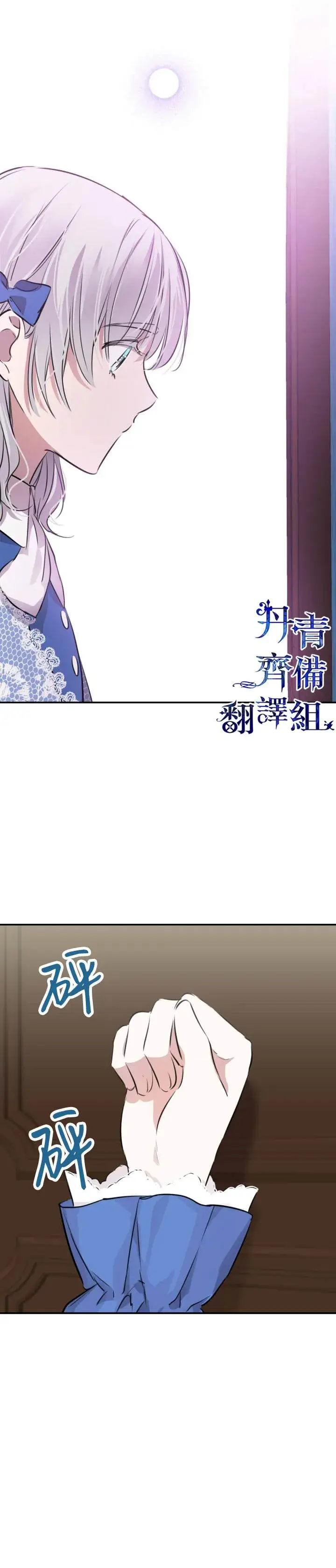 《世界最强者们都为我倾倒》第33话图16