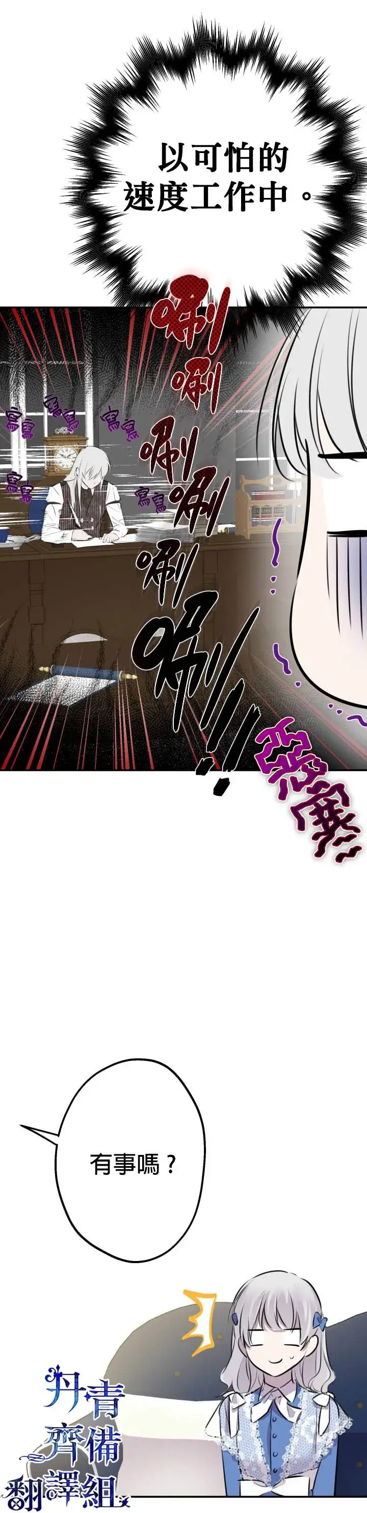 《世界最强者们都为我倾倒》第33话图19