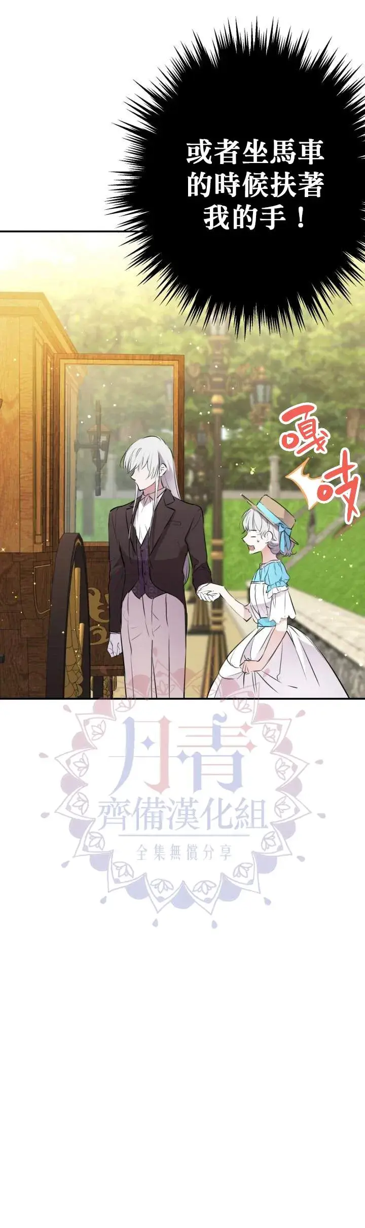 《世界最强者们都为我倾倒》第33话图2