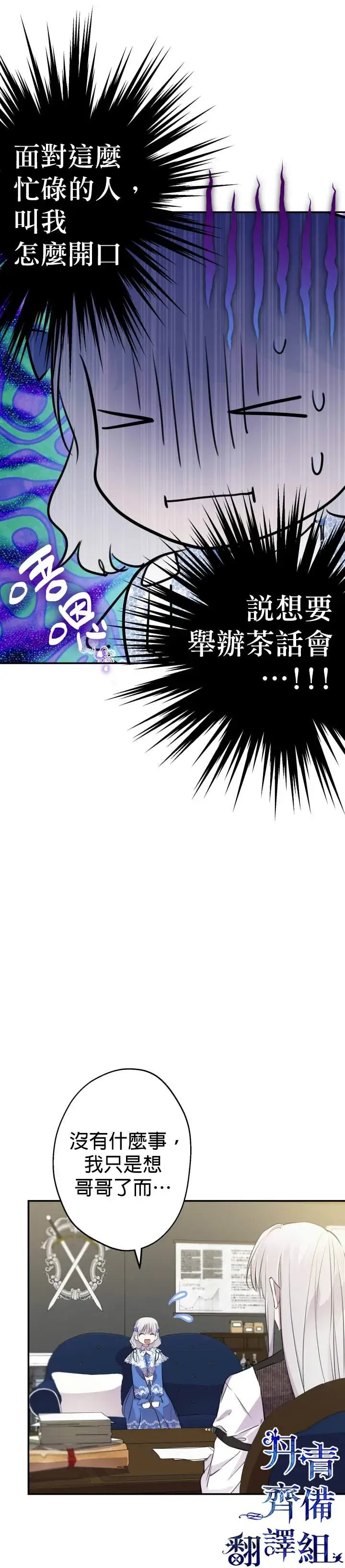 《世界最强者们都为我倾倒》第33话图20