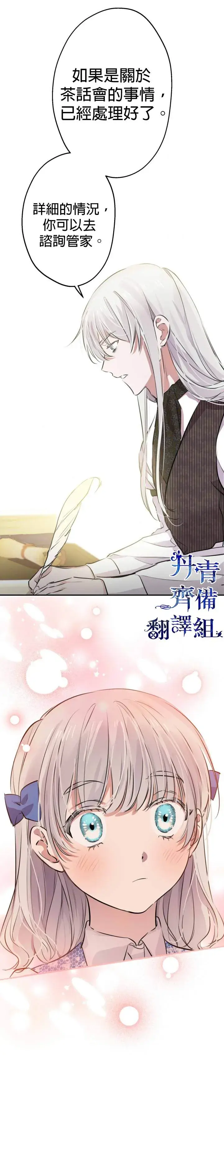 《世界最强者们都为我倾倒》第33话图21