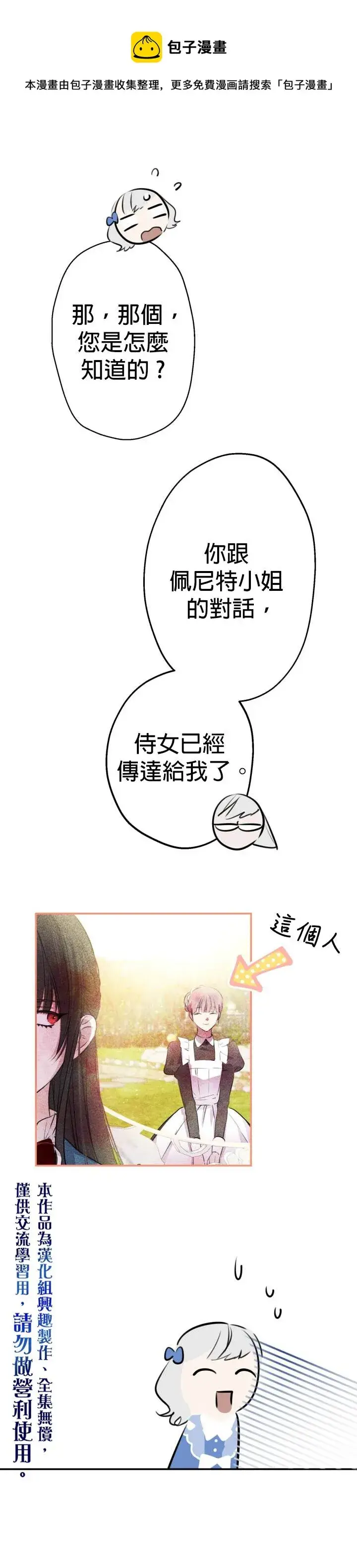 《世界最强者们都为我倾倒》第33话图22