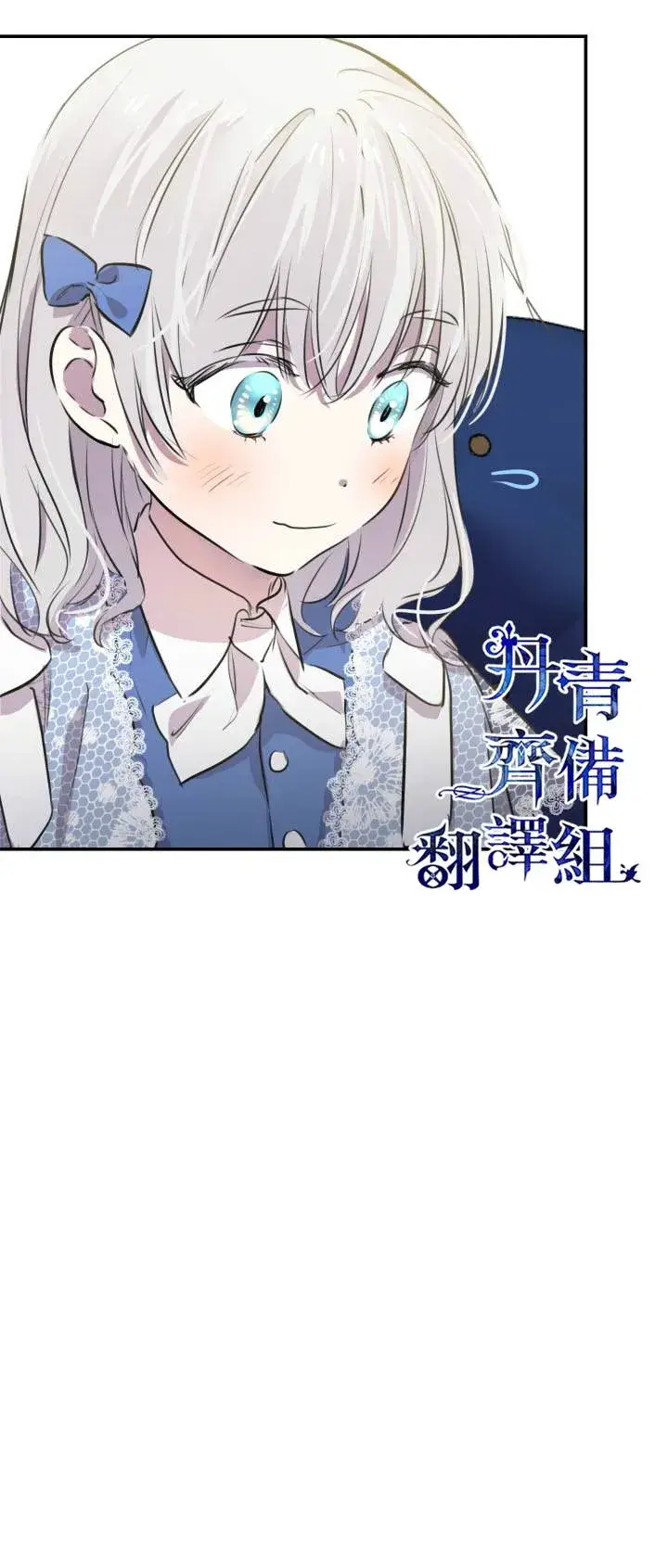 《世界最强者们都为我倾倒》第33话图23