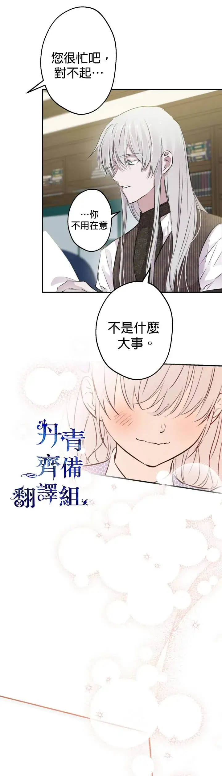 《世界最强者们都为我倾倒》第33话图24