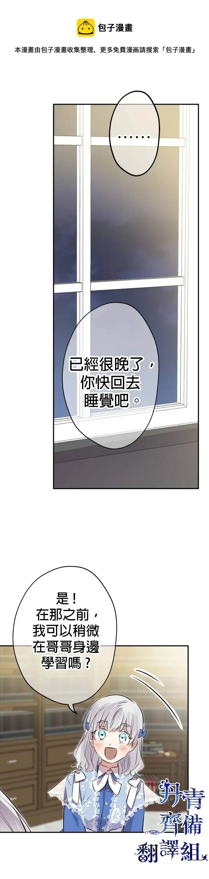 《世界最强者们都为我倾倒》第33话图25